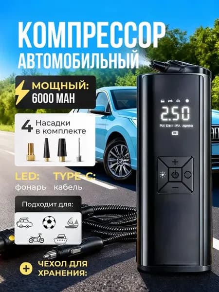 Компрессор автомобильный от прикуривателя мощный