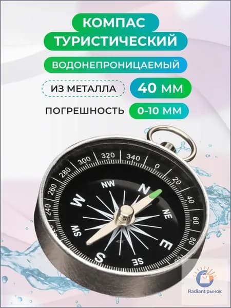 Компас туристический водонепроницаемый круглый, 40 мм, металлический, серый. Компас для похода, леса, путешествий, спортивного ориентирования и кемпинга