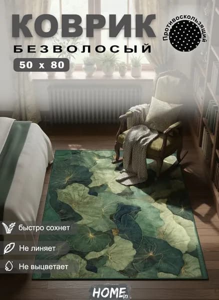 Tata Коврик придверный влаговпитывающий, грязезащитный, подойдет для коридора, кухни, ванной, прихожей, прикроватный 50x80 см