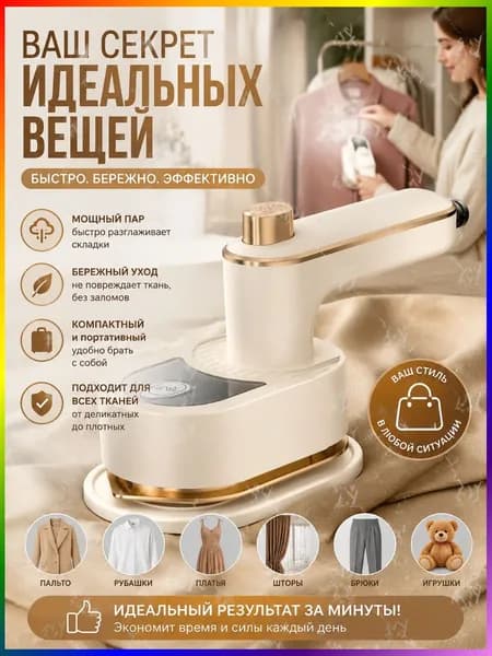 Мини утюг для одежды с отпаривателем, отпариватель для одежды ручной мощный Chiobbo, 1000W,Белый