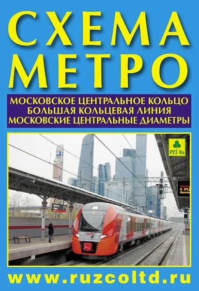 30 ШТУК! Схема метро.МЦК+БКЛ+ календарь 2025г.