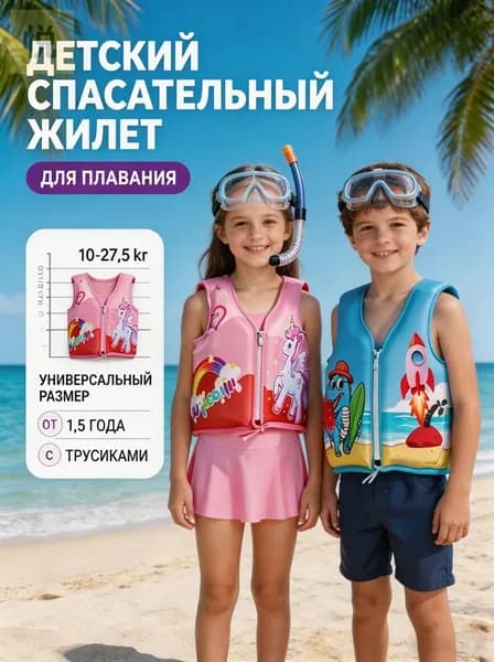 Спасательный жилет