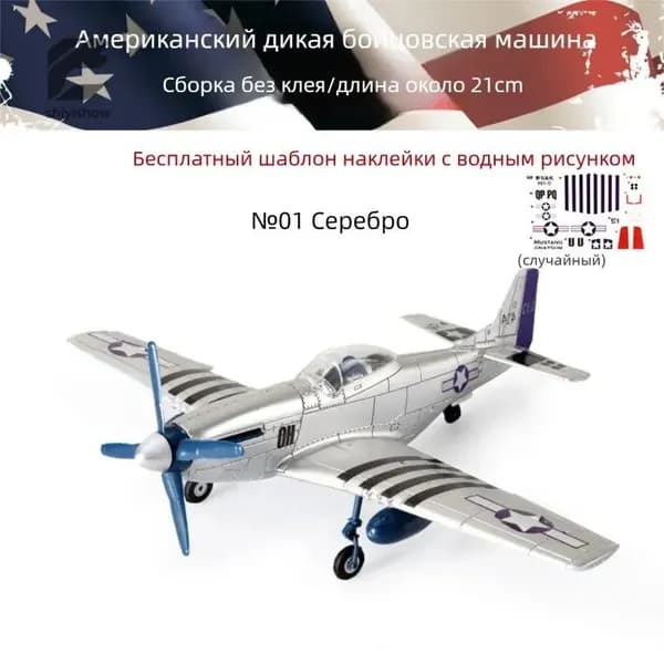 Модель-конструктор: истребители Второй мировой войны в масштабе 1/48 военная декоративная модель. №1 Мустанг, светло-серый