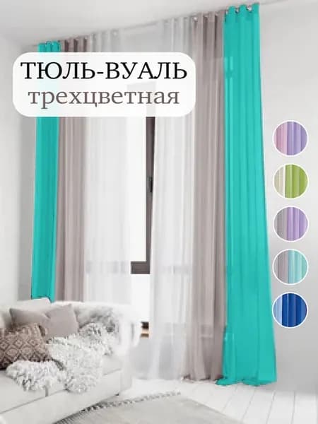 Тюль шторы на кухню длинные