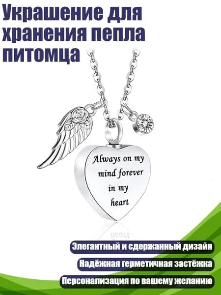 Украшение для хранения пепла питомца, - Апрель