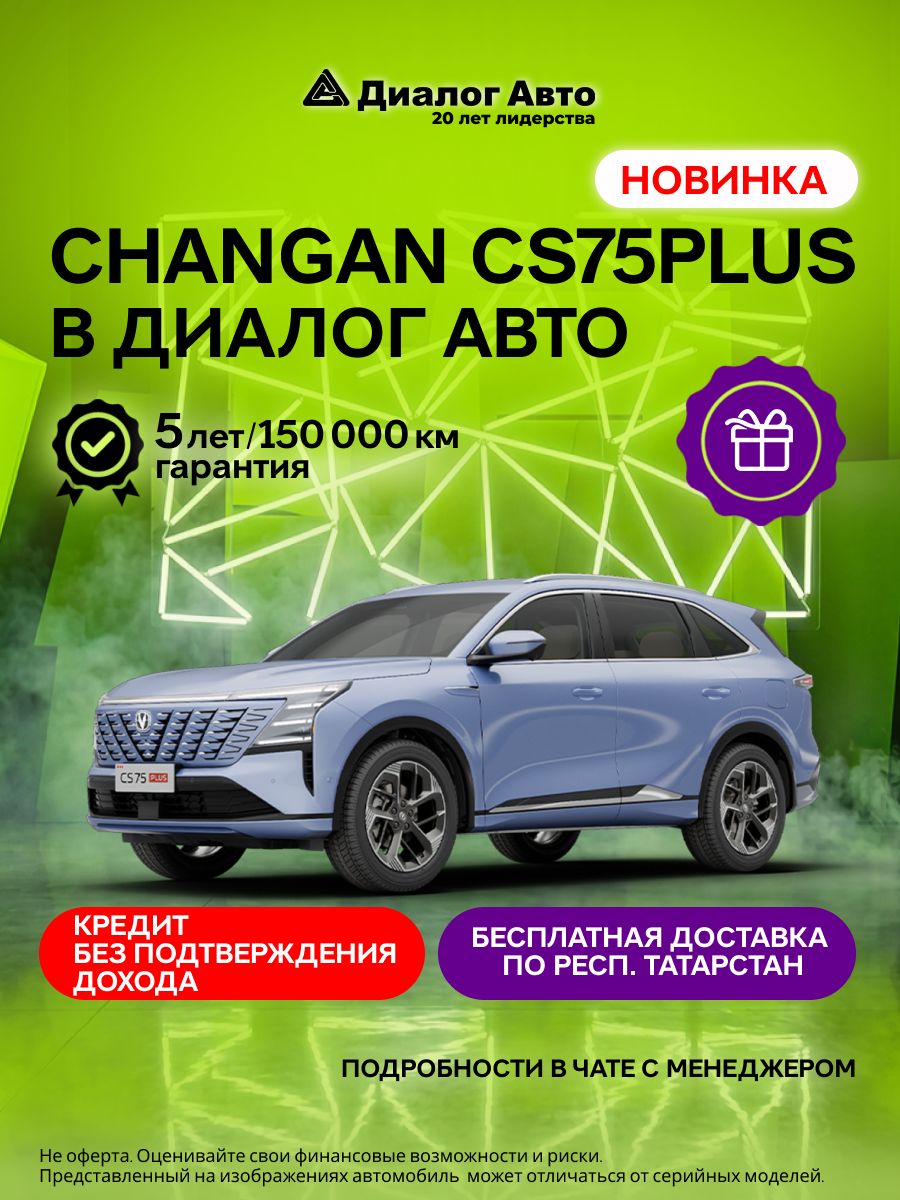 Новинка! Changan CS75 PLUS Техно 2.0 8-ступ. Автомат Полный привод (Голубой)