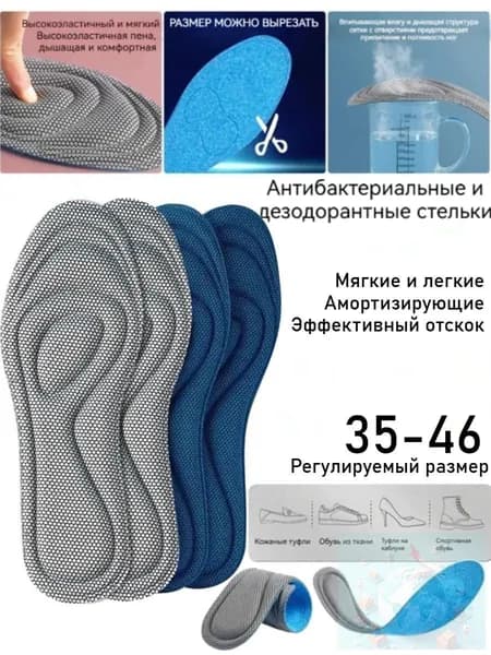 Стельки для обуви 2 шт