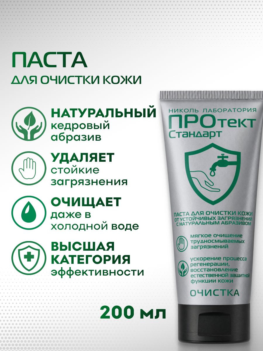 Паста для очистки кожи от устойчивых загрязнений с натуральным абразивом ПРОтектСтандарт, 200 мл