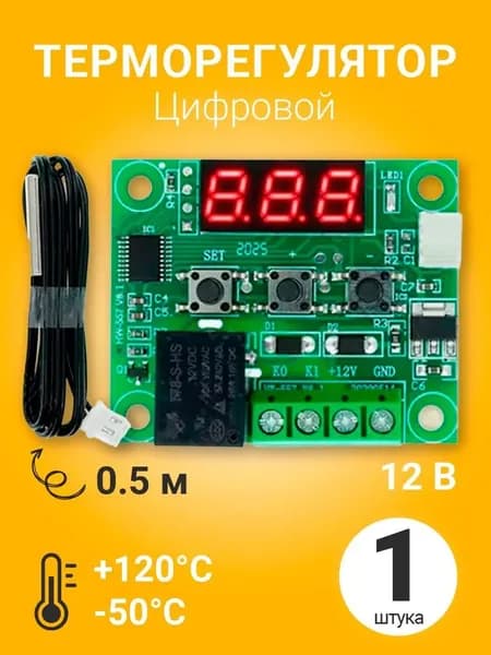 Терморегулятор, термостат Универсальный, зеленый