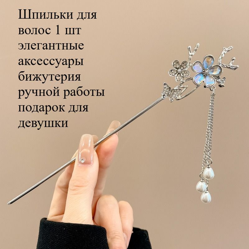 Шпильки для волос 1 шт.