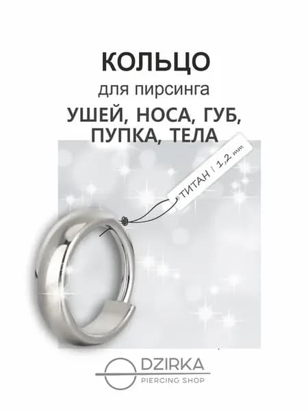 Пирсинг кольцо кликер в ухо нос бровь