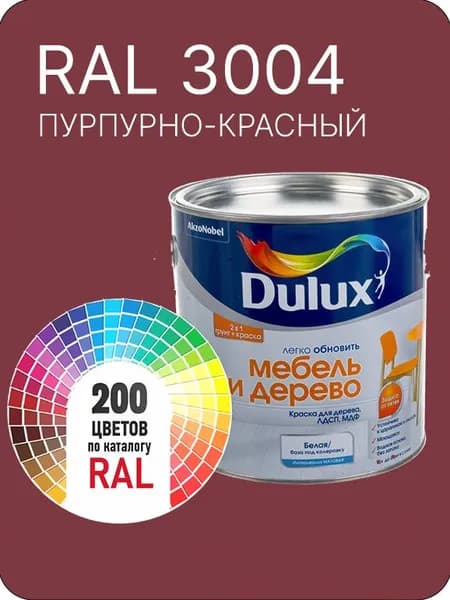 Краска для мебели и дерева цвет пурпурно - красный Ral 3004 0.8 л.