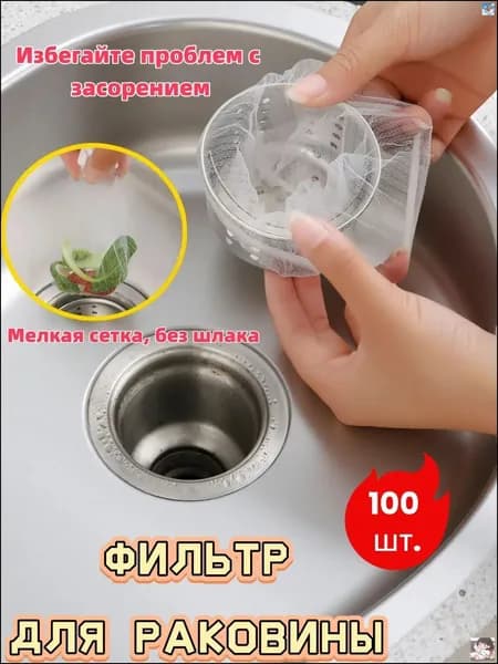 Коландер для мойки х 9 см, 100 шт