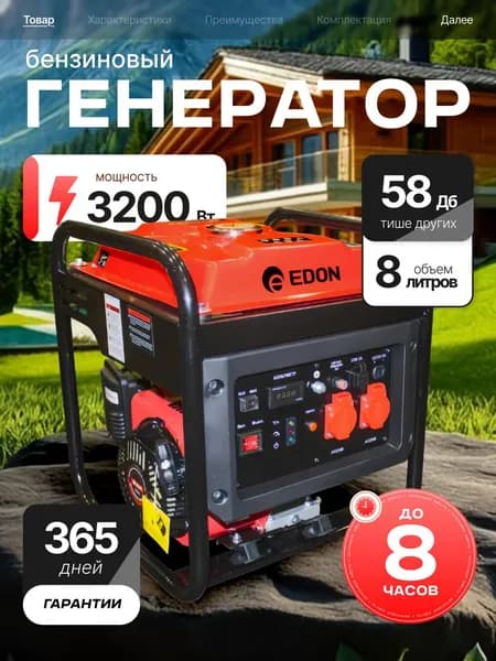 Генератор бензиновый инверторный EDON PT-3800 (3.2 кВт, 2 розетки, ручной запуск, бак 8 л, счетчик моточасов, USB, выход 12В, медная обмотка) / бензогенератор / резервный источник питания