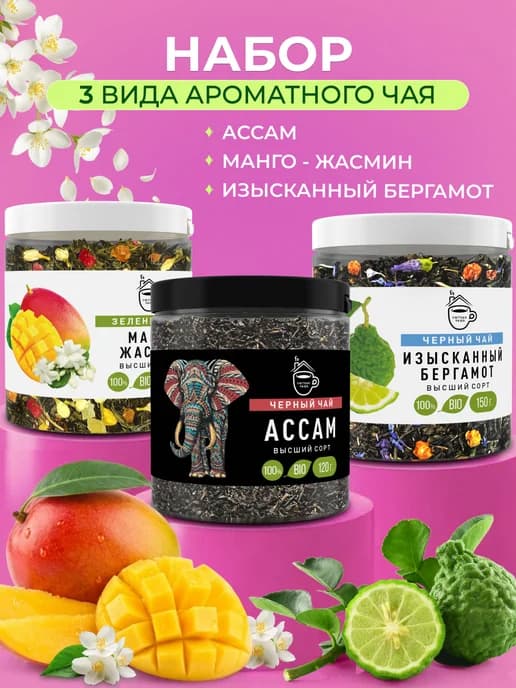 Набор чая подарочный черный и зеленый 3 шт, 420 гр