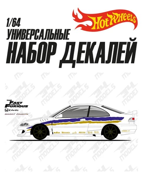 Набор универсальных декалей для Hot Wheels