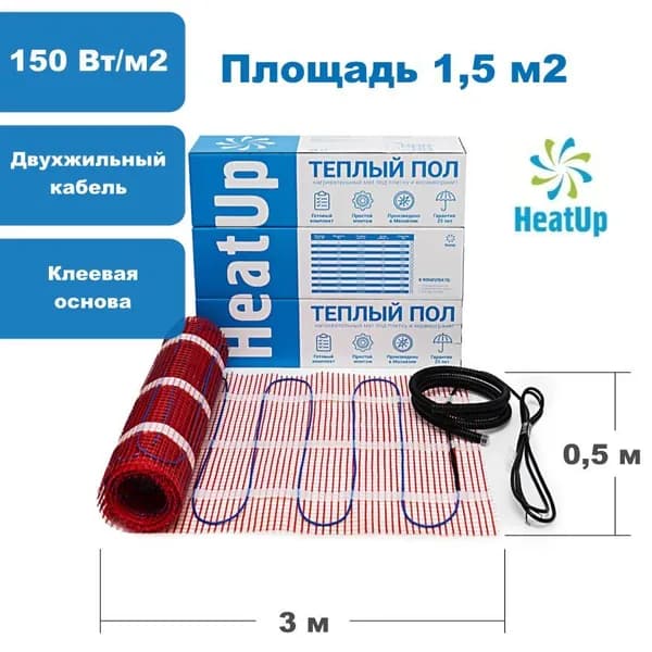 Теплый пол нагревательный мат под плитку HeatUp 1,5 м2 / 225 Вт