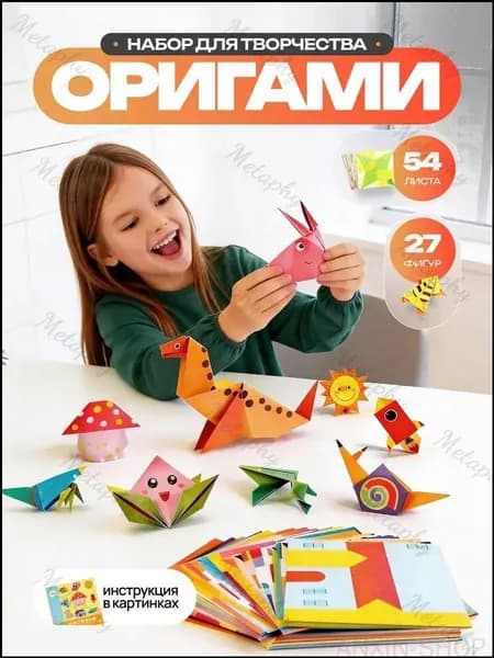 Оригами набор поделок 3D фигурок из цветной бумаги 54 листа