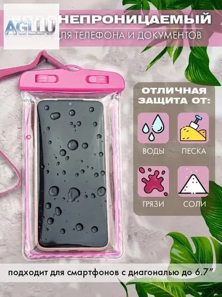 водонепроницаемый чехол для телефона и документов