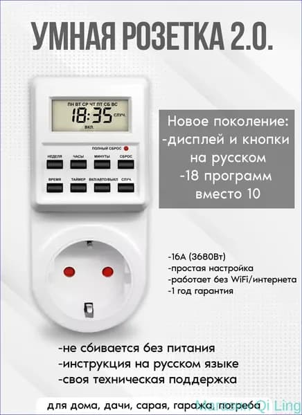 Премиум контроллер для фитолампы, радиаторов и котлов, розеткатаймер электронная, на 18 циклов с русификацией, цифровой.