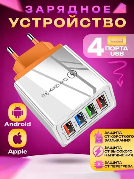Быстрая Зарядка Для Телефона / Зарядное Устройство 18W/QC3.0A / Сетевой Блок Питания Для Samsung, Huawei И Других Смартфонов