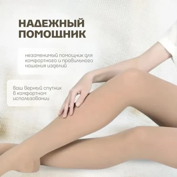 Приспособление для надевания компрессионного трикотажа с открытым мысом (батлер), компрессионные чулки