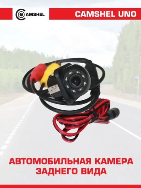 Автомобильная камера заднего вида CAMSHEL UNO