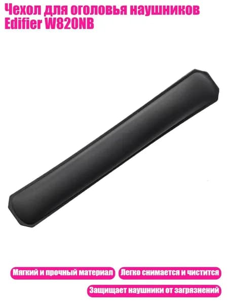 Чехол для оголовья наушников Edifier W820NB, - Черный