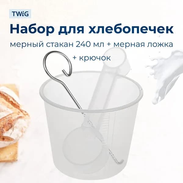 Мерный стакан, мерная ложка и крючок для выпекания