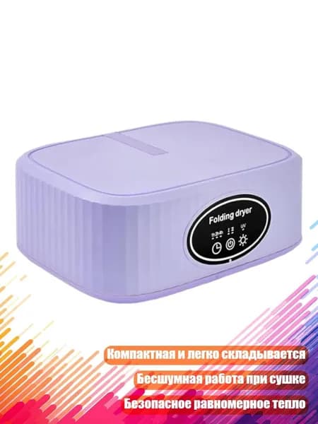 Портативная сушилка для одежды, Лавандовый фиолетовый