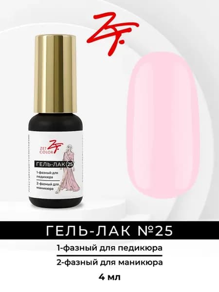 Однофазный гель-лак для педикюра №25 4 мл