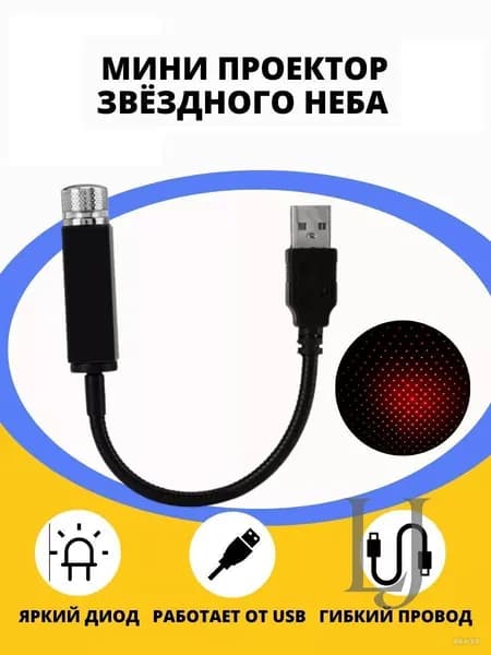 Проектор на лобовое стекло арт. a