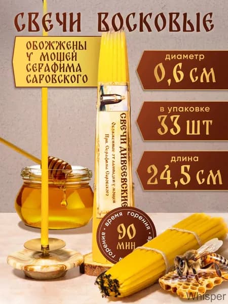 Свечи церковные 24.5 см х 0.6 см 33 шт