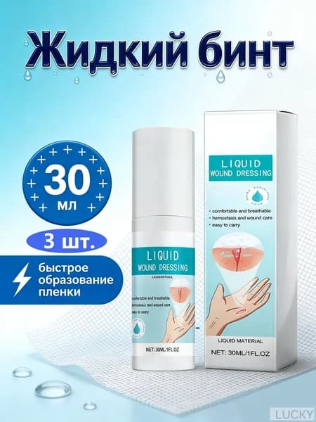 Жидкий бинт, кровоостанавливающий дезинфицирующий спрей
