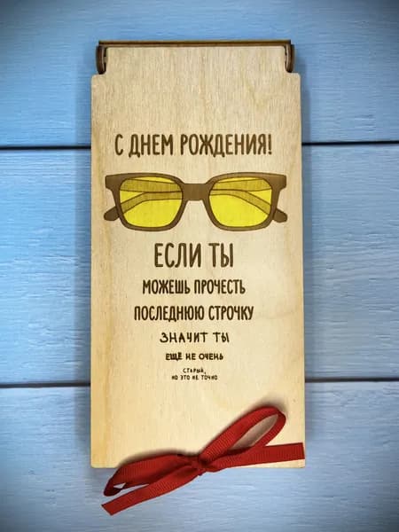 Конверт для денег с днем рождения / конверт для денег деревянный