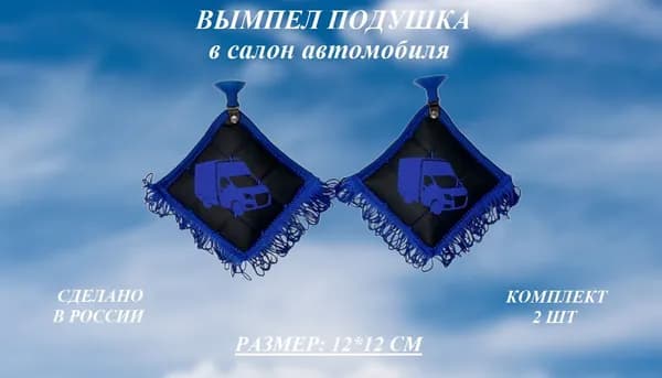 Вымпел "Подушка" Газель эко-кожа НЕО(2шт)