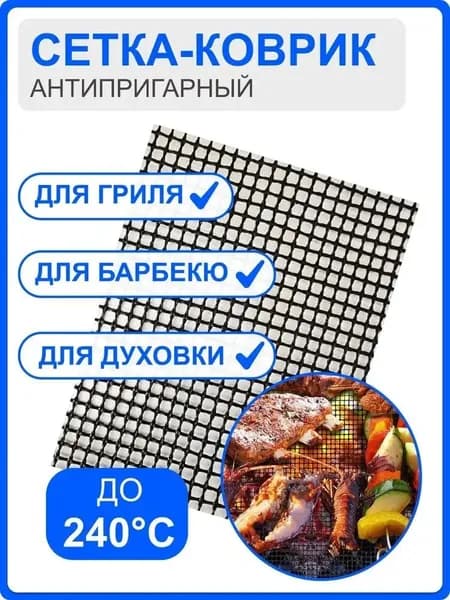 Сетка для барбекю и гриля, духовки коврик антипригарный многоразовый 40 x 30 см