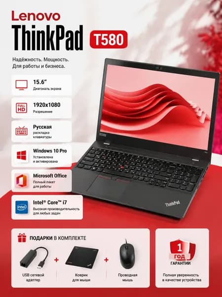 Lenovo ThinkPad T580-Ultra Ноутбук 15.6", Intel Core i5-8250U, RAM 16 ГБ, SSD 512 ГБ, Intel UHD Graphics 620, Windows Pro, черный, Русская раскладка