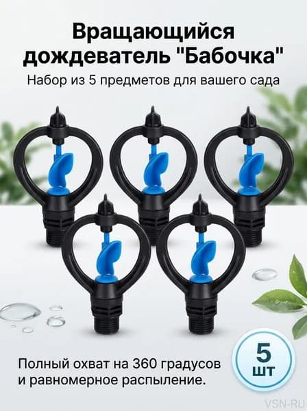 Разбрызгиватель, дождеватель