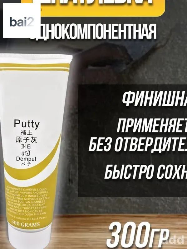 Автошпатлевка, цвет: белый, 300 мл, 1 шт.