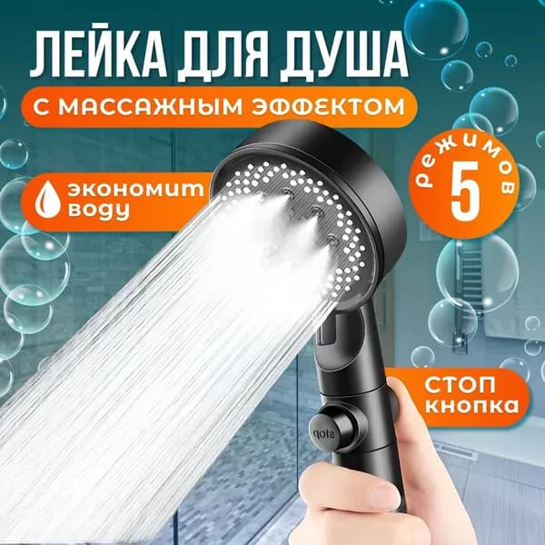 Лейка для душа