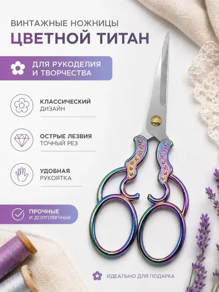 НожницыРаскройные 13 см, 1 шт.