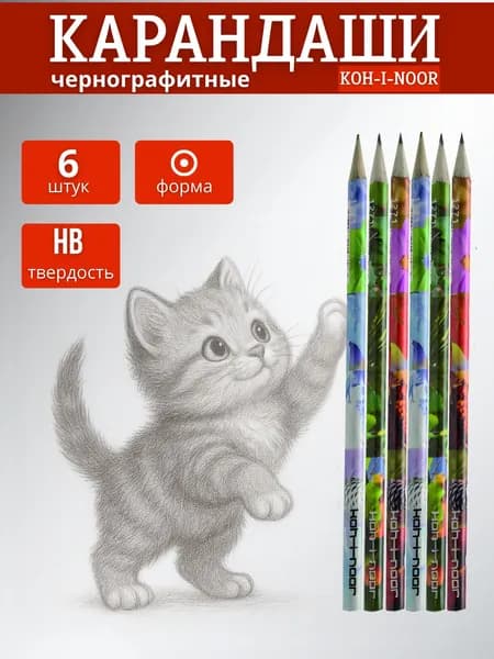 Карандаши простые чернграфитные для школы и рисования, 6 шт
