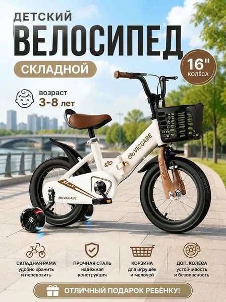 Детский складной велосипед 16 дюйм с боковыми колесами и корзиной для мальчиков и девочек от 3 до 9 лет, складная конструкция