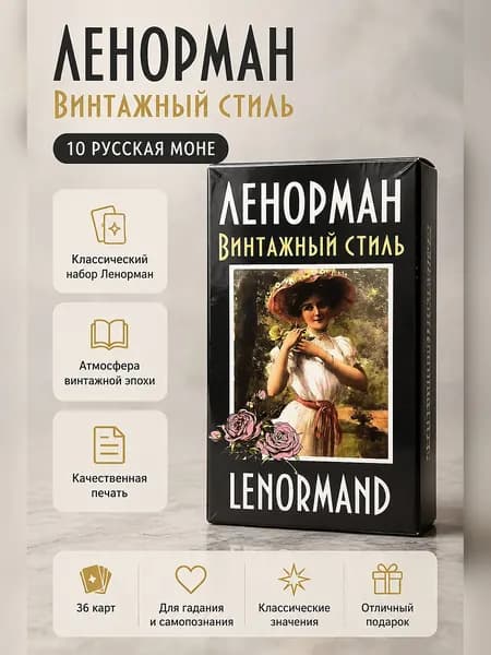Таро карты на русском языке для гадания и коллекционирования