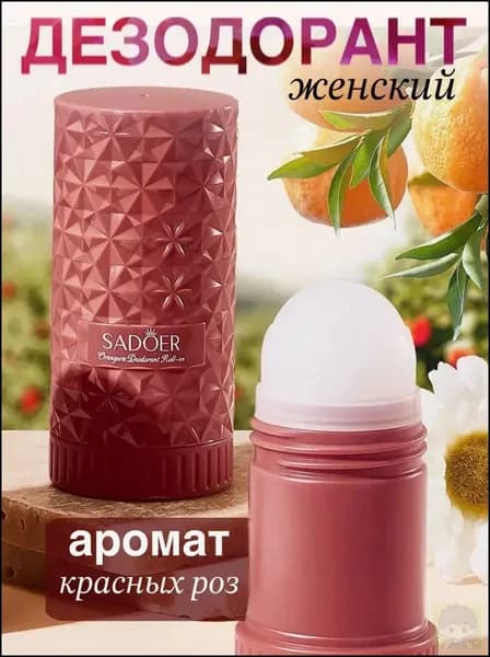 Дезодорант