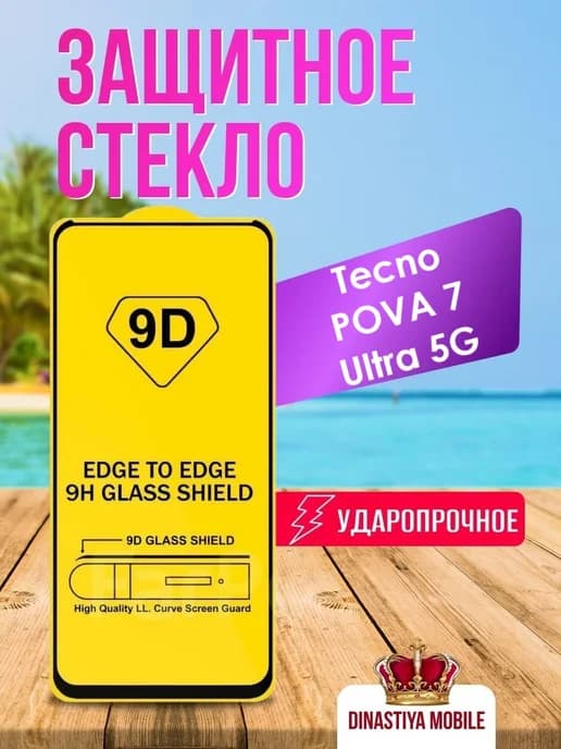 Защитное стекло Tecno POVA 7 Ultra 5G