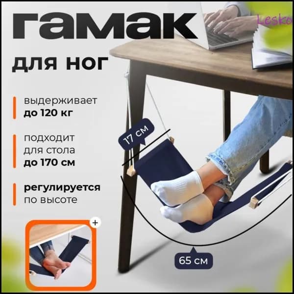 Подставка под ноги Гамак, 20х22х24 см
