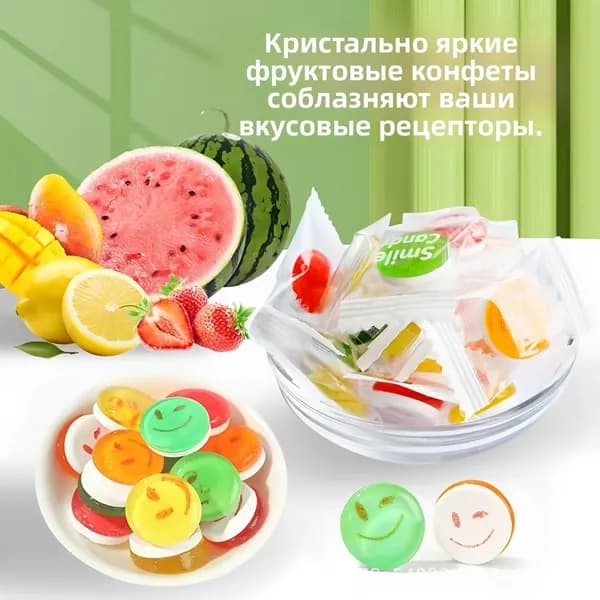Конфеты с улыбающимся лицом, двухцветные, с ярким фруктовым вкусом
