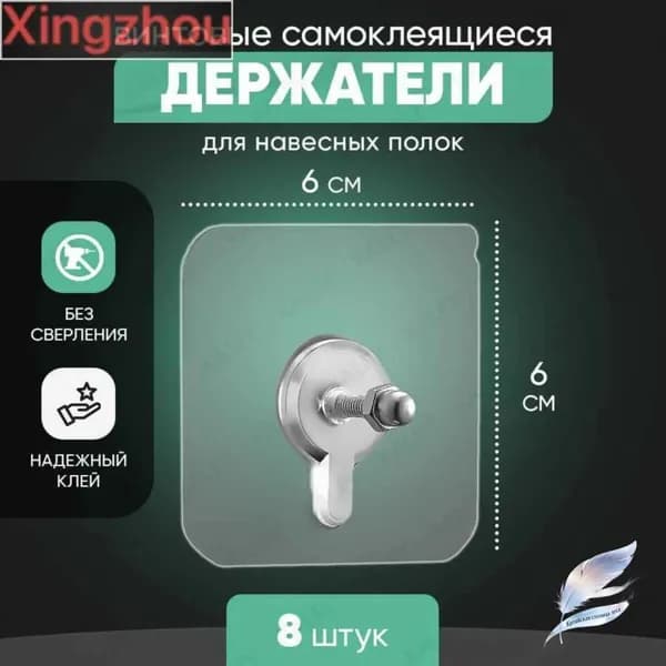 Крепление для картин, 8 шт